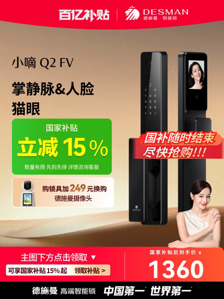 德施曼Q2FV智能锁3D人脸识别指纹掌静脉液晶可视猫眼全自动电子锁