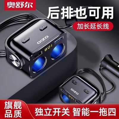 奥舒尔车载充电器一拖二三带开关