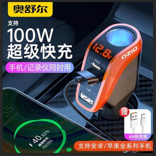 奥舒尔车载充电器一拖三超级快充