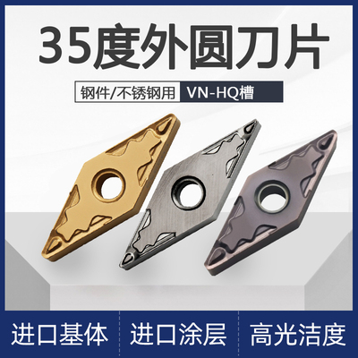 数控车刀片VNMG160404-HQ
