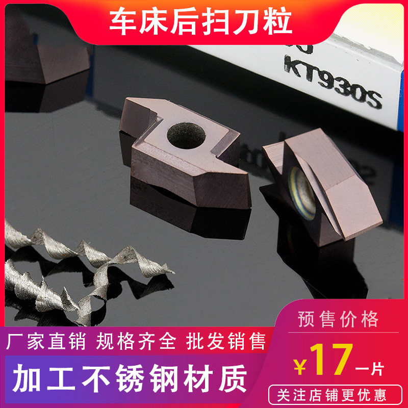 数控车床后扫刀粒ABS15R4015