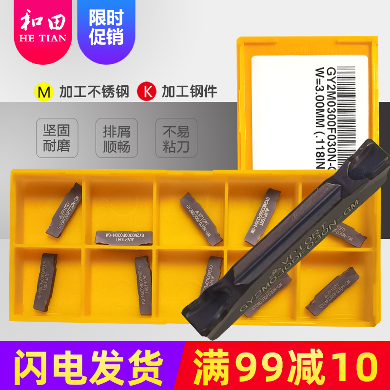 三菱数控切槽车刀片GY2M0300F030N-GM VP10RT割槽切断刀粒
