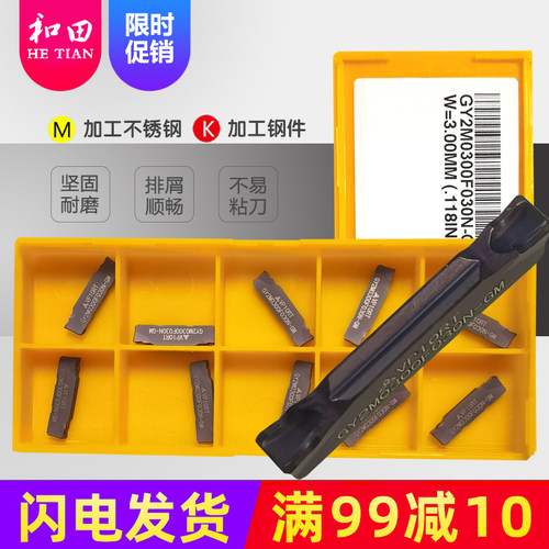 三菱数控切槽车刀片GY2M0300F030N-GM VP10RT割槽切断刀粒