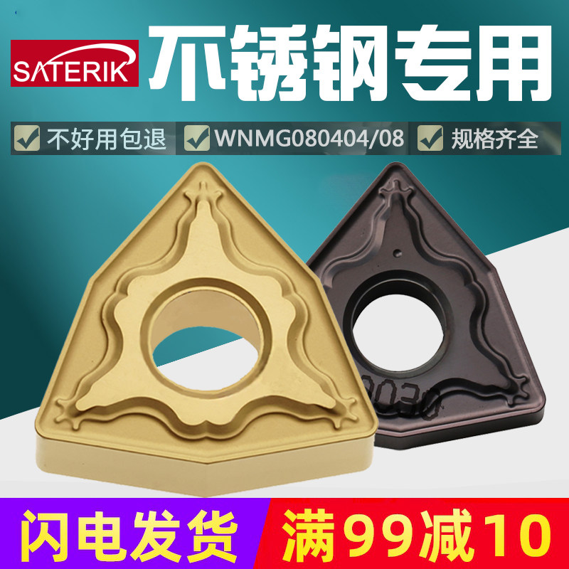 桃形数控外圆车刀片WNMG080404