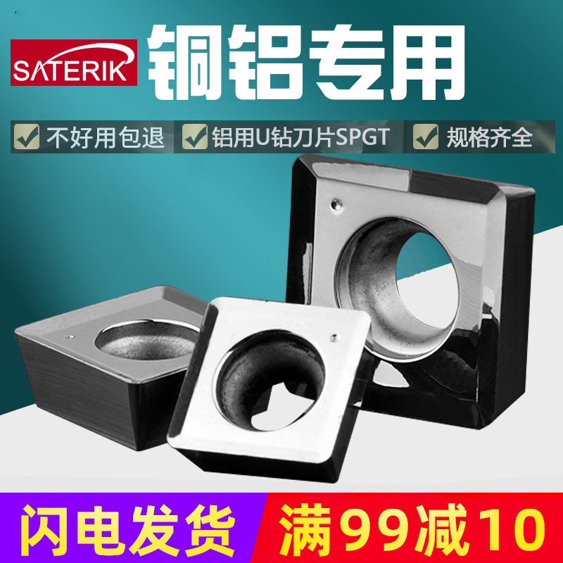 数控铝用快速U钻刀片SPGT