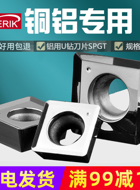 数控铝用快速U钻刀片SPGT050204 060204 07T308 090408 110408-AK