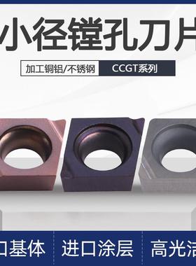 数控陶瓷合金涂层小孔精密镗孔刀片CCGT040101/030102/040104L-F