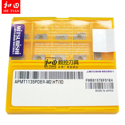 三菱铣刀片APMT1135PDER-M2 HTi10 可加工铜铝 铸铁 塑胶