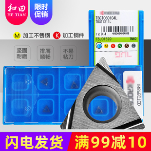 数控内孔刀片TBGT060102L 060104L TN60 PR930三角形小镗孔刀片