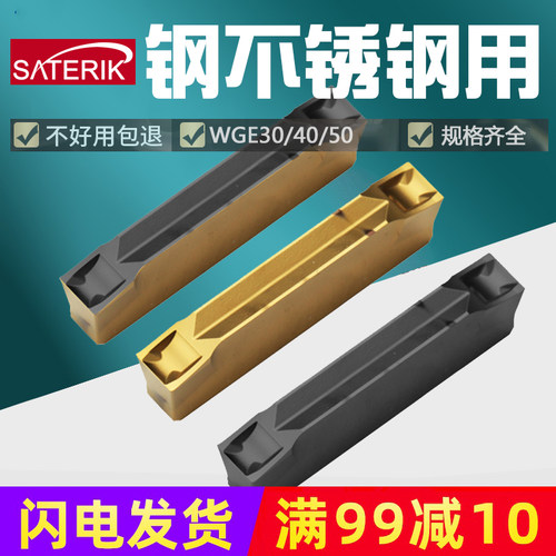 WGE切断槽刀片东芝槽型