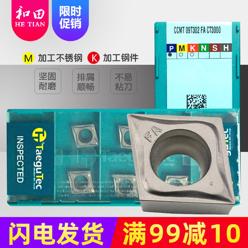 数控刀片菱形内孔CCMT09T304