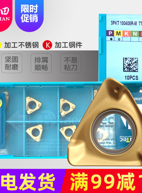 特固克面直角快进给数控铣刀片3PKT100404R 3PKT150508R-M TT9080
