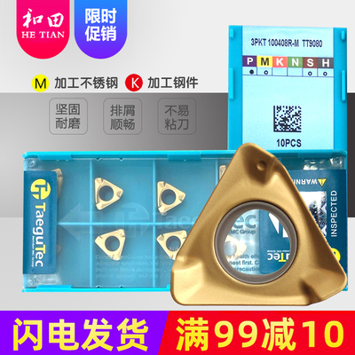 面直角快进给数控铣刀片3PKT