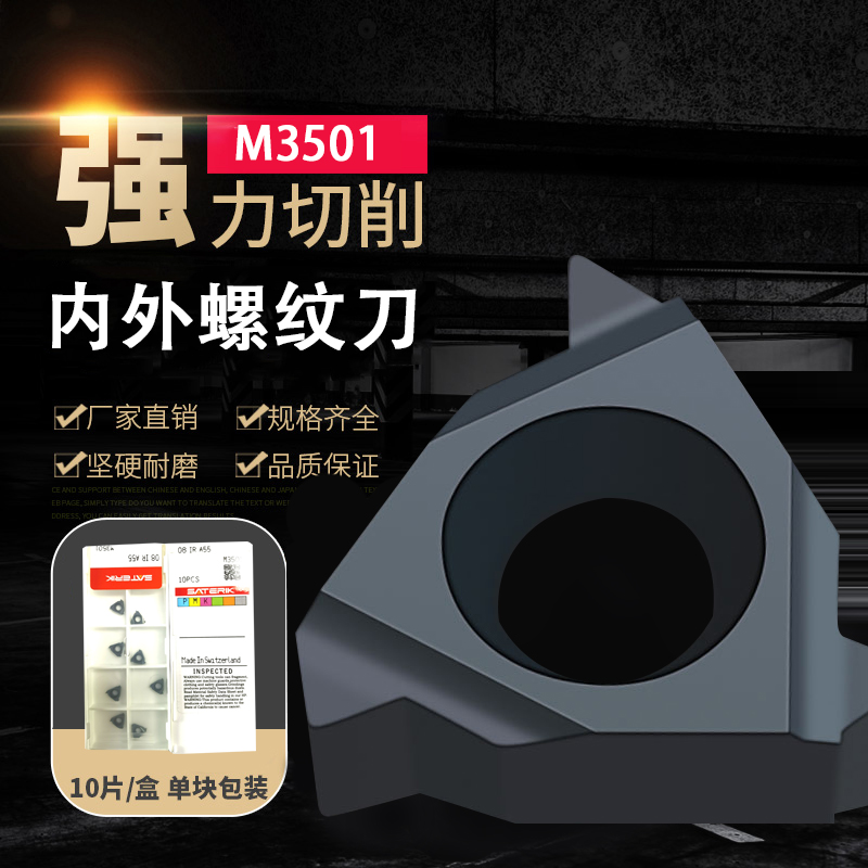 螺纹刀片08IRA5506IRA60