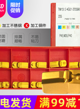 山特维克数控刀粒切槽刀TM151.2-4G01-225598 270437 367406 235
