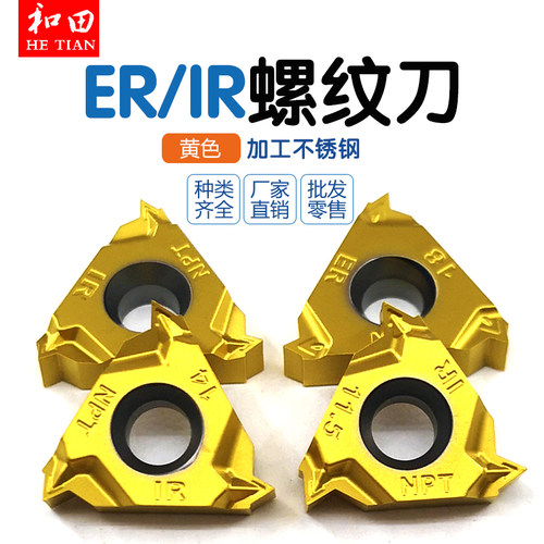 数控压制螺纹刀片牙刀粒MMT16IR/16ER18 14 115NPT车刀 挑丝刀头