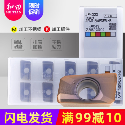 日立R0.8清角数控铣刀片APMT1135PDER APMT1604PDER-HT HS JP4020