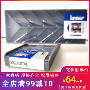 伊斯卡槽刀片DGN2202J IC308