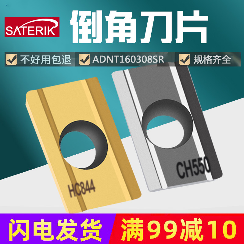日立槽型数控倒角刀片粒ADNT160308SR HC844 CH550加工钢件不锈钢