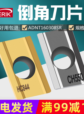 日立槽型数控倒角刀片粒ADNT160308SR HC844 CH550加工钢件不锈钢