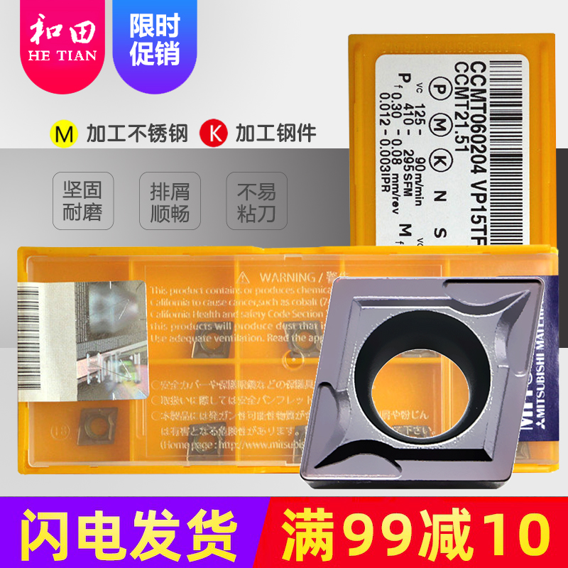 三菱镗孔车刀片CCMT060202 060204 060208 VP15TF UE6020 US735