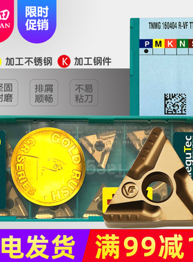 特固克开槽刀片TNMG160404R L 160408R L-VF TT8125 T8115 CT3000