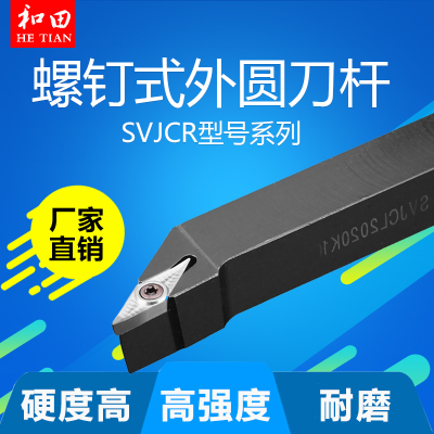 数控螺钉式外圆刀杆93度木工车刀SVJCL SVJCR1616 2020H K16 11