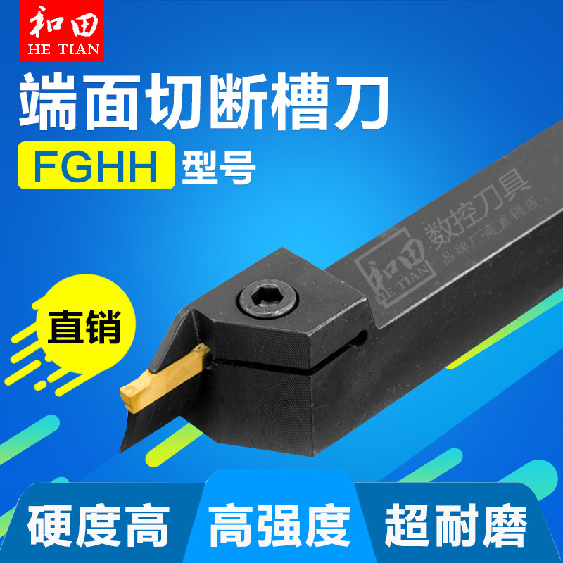 和田数控刀具端面槽刀杆/端面切槽刀杆FGHH320R/325R25~140