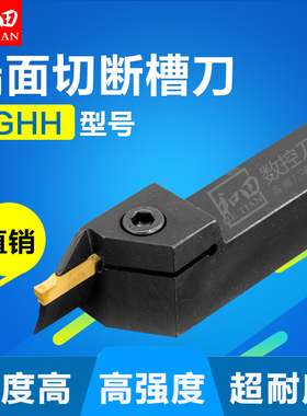 和田数控刀具端面槽刀杆/端面切槽刀杆FGHH320R/325R25~140