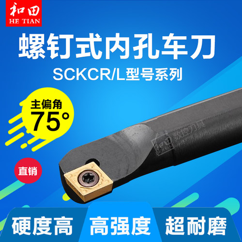 数控车刀刀具车床内孔刀杆S08K-SCKCR/L06内圆机夹式镗孔车刀