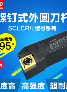外圆车刀数控车床刀杆95度刀具刀片SCLCR/L0808D06端面车刀