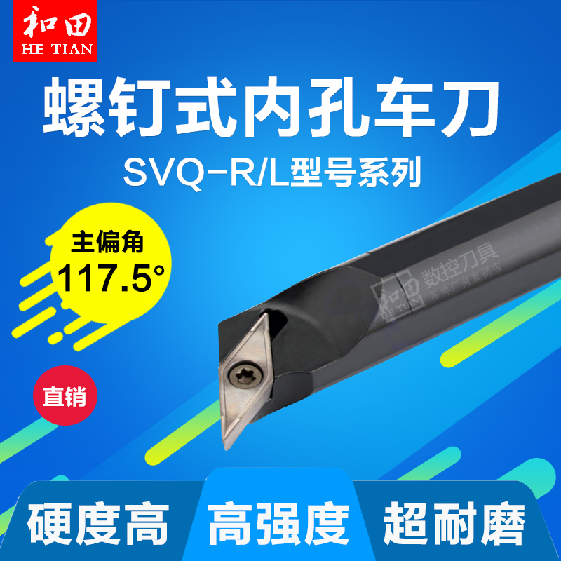 117.5度数控车床车刀刀杆内孔刀镗孔刀杆刀具S16Q-SVQ-R/L11尖刀