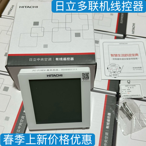 全新原厂日立中央空调多联机线控器PC-P1HEQ液晶屏86型控制面板