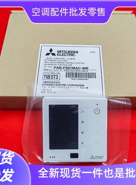 全新原装三菱电机线控器新款86型PAR-F01MAC通用40MAAC中央空调
