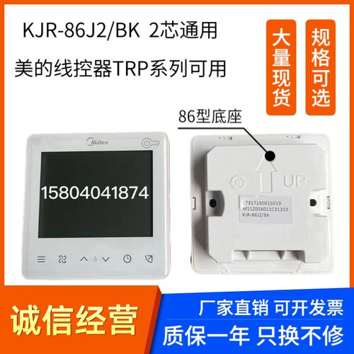 美的中央空调线控器KJR-86S/BK二芯适用TRP风管多联机变频控制器