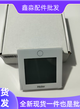 全新海尔适用原装中央空调线控器多联机YRE17控制面板0150401331D