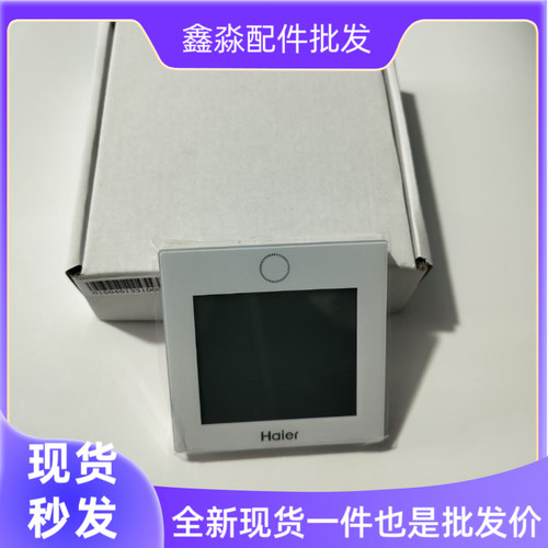 全新原装海尔多联机线控器0150401331T控制面板YR-E17自清洁331D