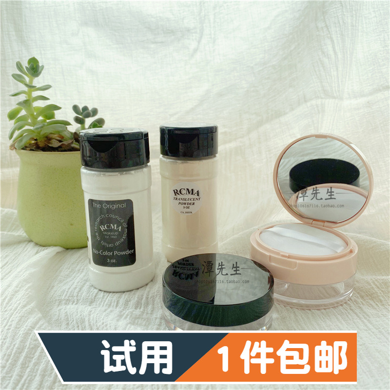 RCMA黑胡椒粉定妆散粉
