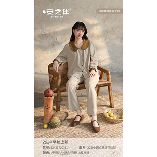 休闲家居服套 安之伴睡衣女秋季 新品 提花拉架针织棉娃娃领开衫 长袖