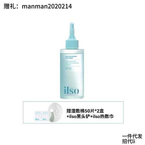 ilso一苏黑头导出液韩国进口