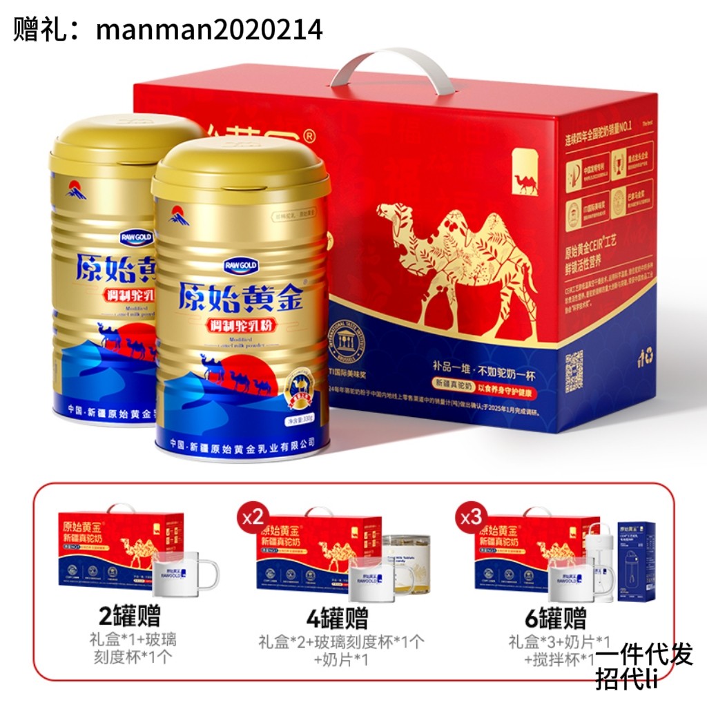 原始黄金调制驼乳粉金罐330g骆驼奶粉高钙补钙正品多营养中老年人