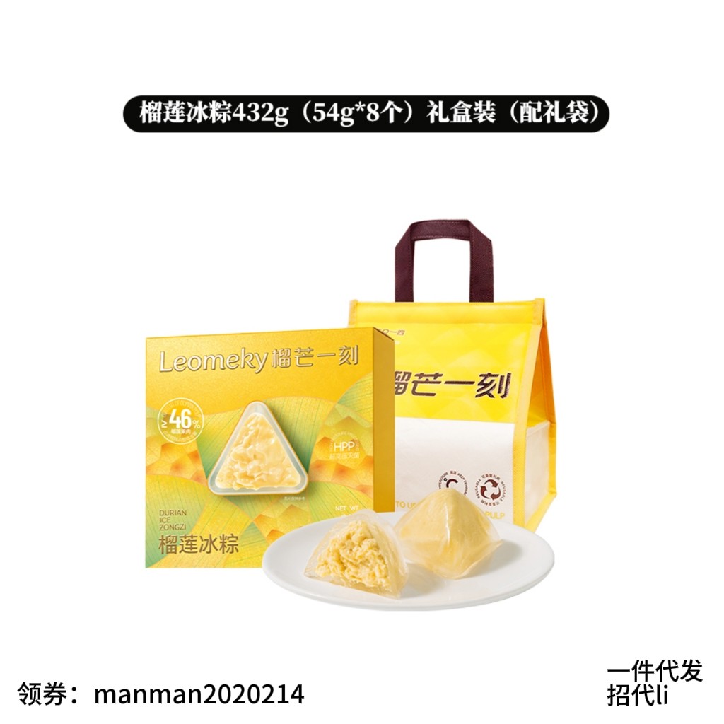 榴芒一刻冰皮即食免煮粽子缤纷多口味榴莲冰粽端午佳节礼品礼盒装图片