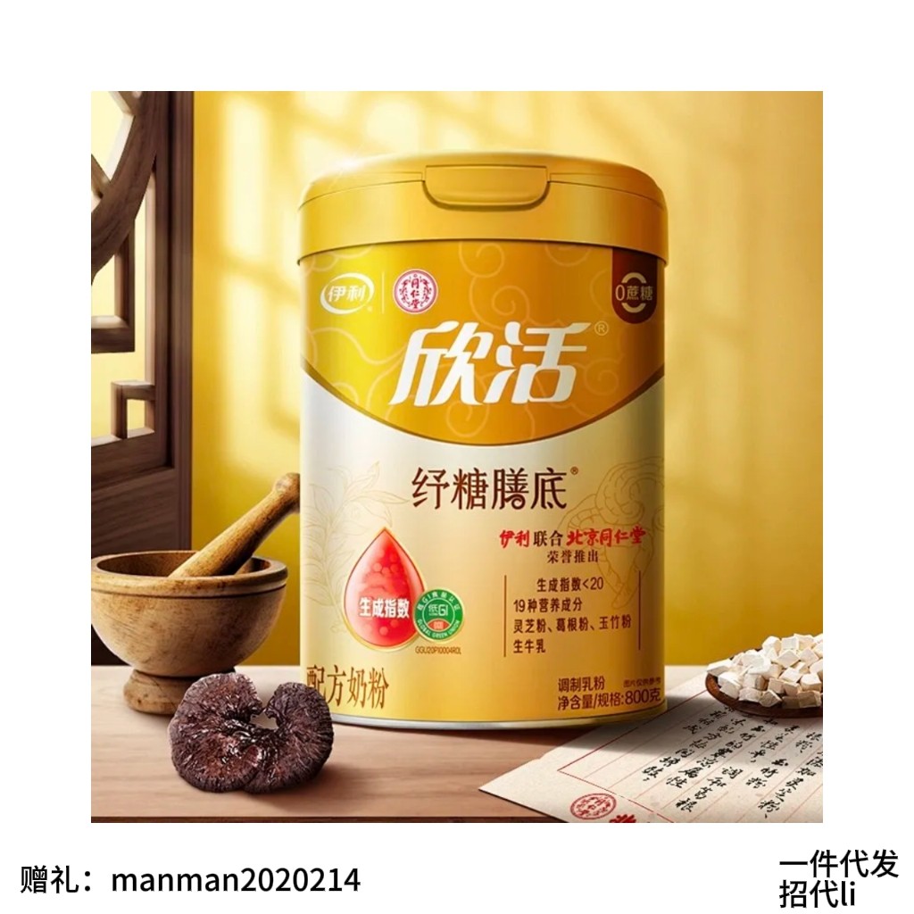伊利欣活纾糖配方奶粉听装罐同仁堂联名装无蔗糖食品营养官方正品