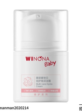 薇诺娜宝贝高保湿霜柔润精华面霜宝贝舒润霜保湿滋润舒缓肌肤新生