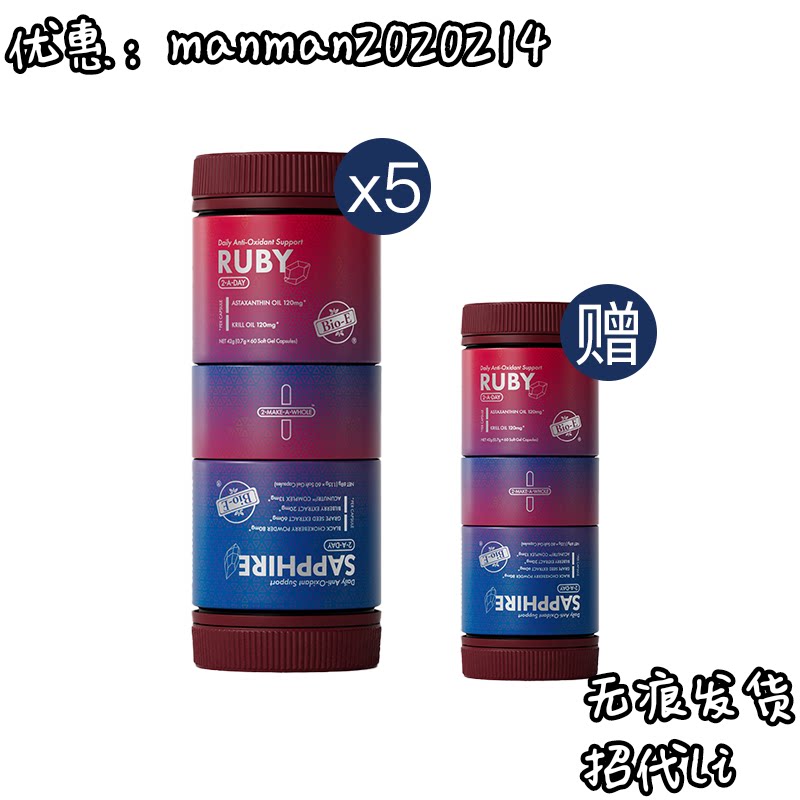 Bio-E红蓝宝石护眼丸120粒装/盒*5正品眼部改善视力虾青素日夜搭