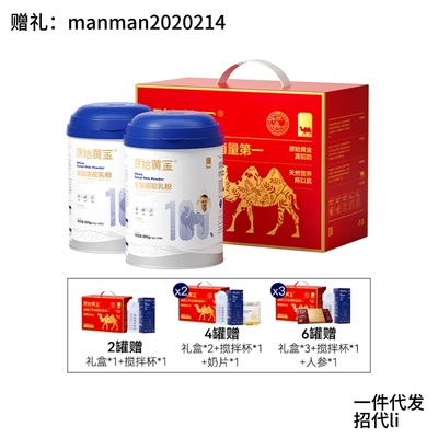 原始黄金全脂骆驼乳粉300g(15g*20包)/罐新疆纯驼乳粉新鲜无蔗糖