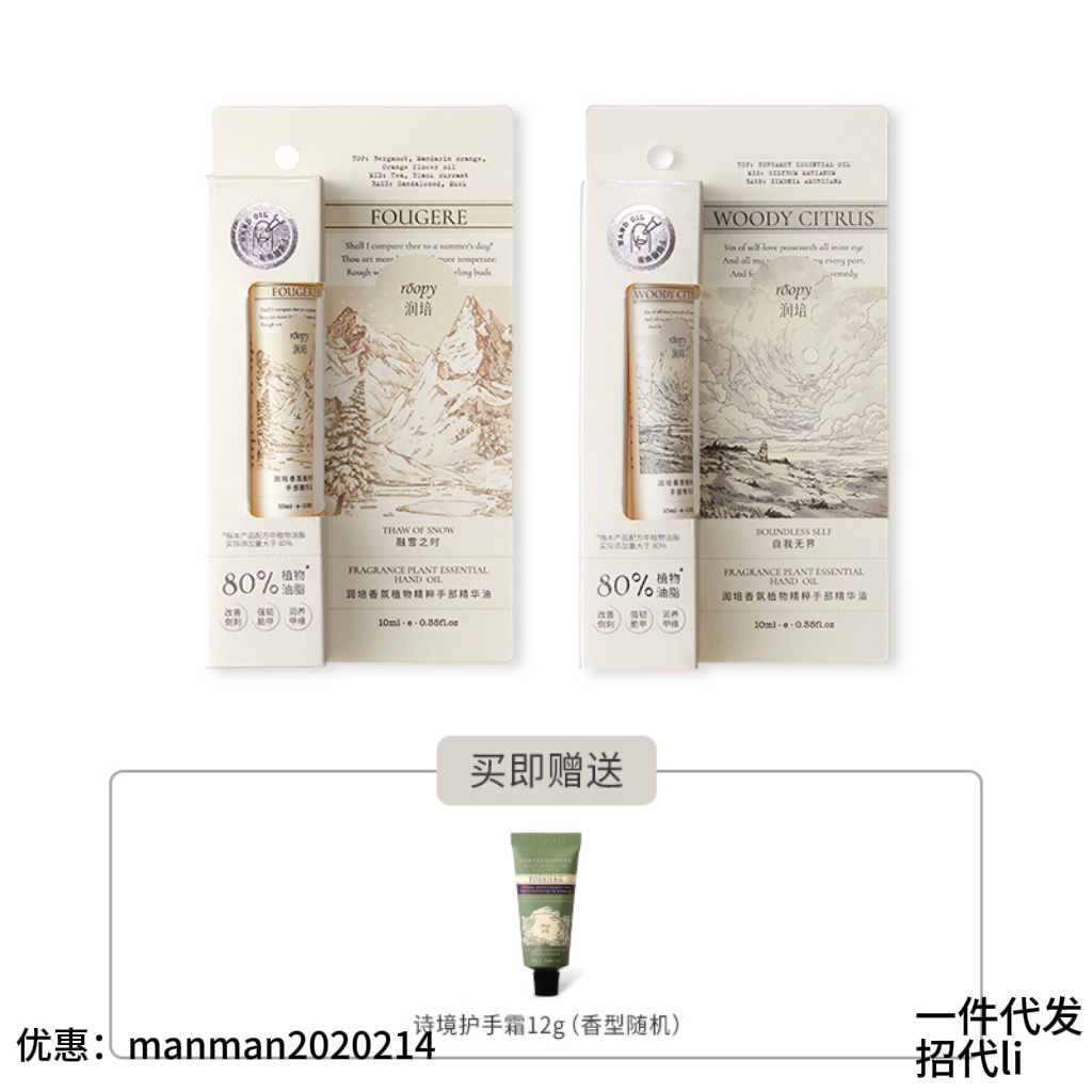 润培指缘油10ml香氛植物精粹手部精华油保湿滋润柔滑改善干燥粗糙