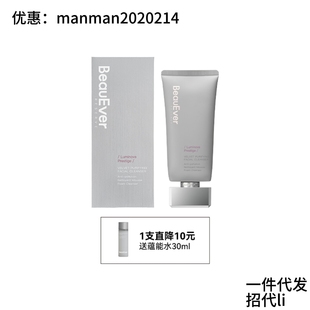 BeauEver酶解柔澈活肤洁颜乳120g洗面奶防伪正品新版养肤温和洁面