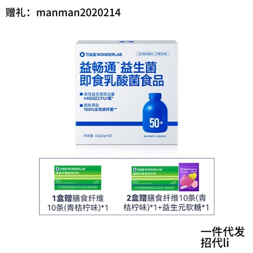 WONDERLAB益畅通50+肠寿益生菌