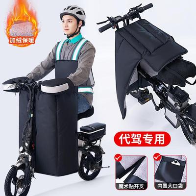 折叠电动车代驾车挡风被开叉分体冬季保暖防风小型迷你电瓶车护腿
